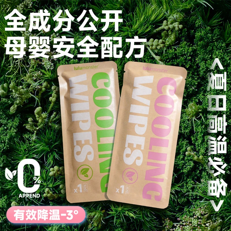 荞芬夏季降温清凉湿巾冷感爬山降温独立包装夏日户外防暑清洁清爽