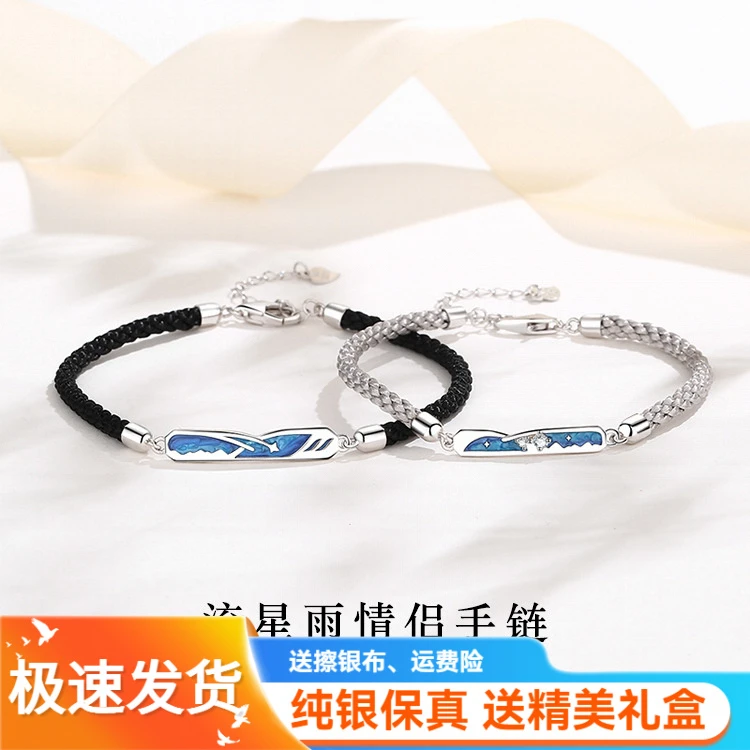 足银手链 999纯银许愿流星雨情侣手链女生高级感小众手饰学生礼物