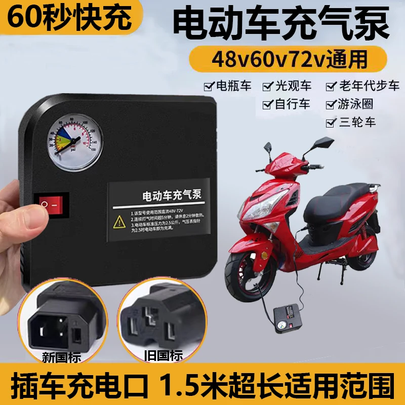 电动车充气泵48v60v72v便携式通用三轮车家用电动轮胎打气筒气泵