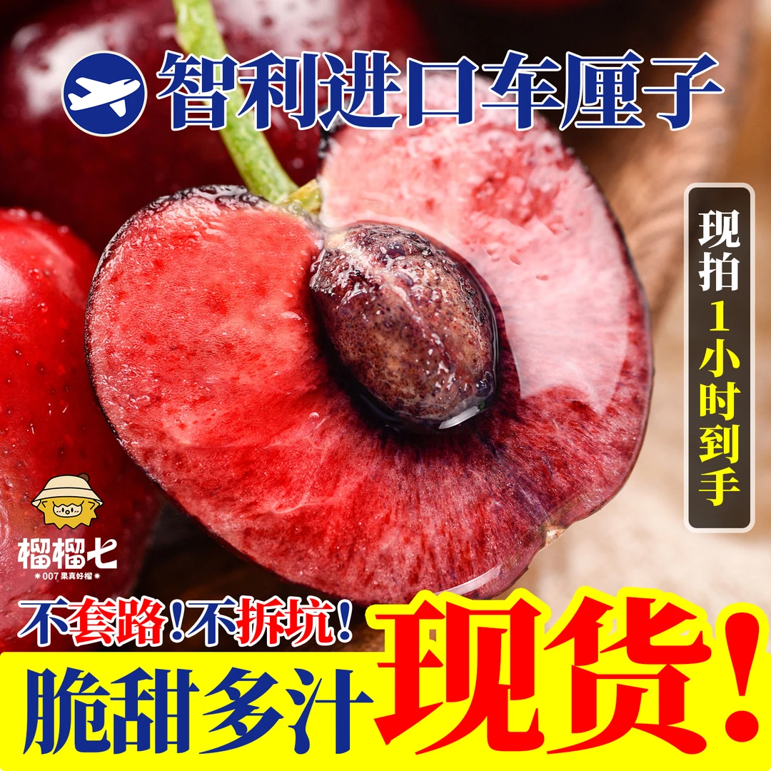 【智利硬脆甜车厘子】MISSO智利桑提娜新鲜车厘子小时达