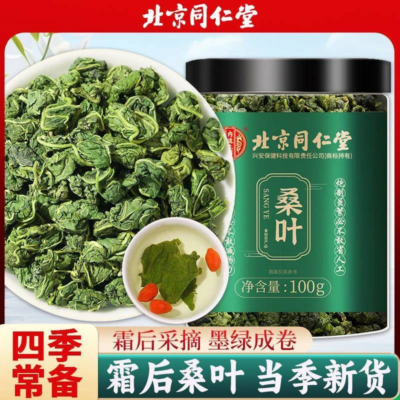 北京同仁堂内廷上用桑叶食用农产品桑叶霜桑桑叶茶