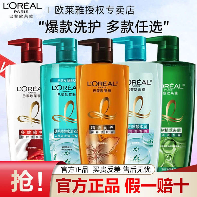 欧莱雅洗发水无硅油透明质酸水润洗发露清爽留香控油止痒去屑倍爽