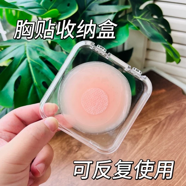 游泳胸贴收纳盒便携防尘隔脏乳贴收纳盒可以反复使用