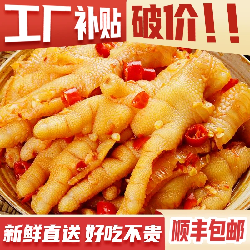 【次日达顺丰发货】网红柠檬酸辣无骨鸡爪休闲追剧零食开袋即食zn