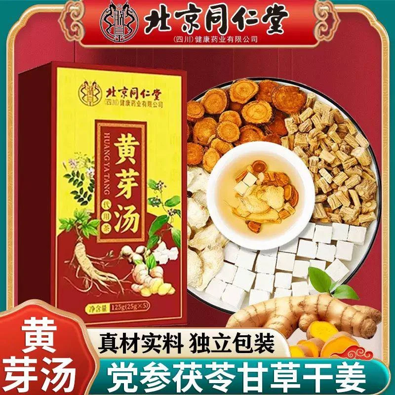 【黄芽汤】北京同仁堂正品茯苓干姜党参甘草央妈推荐从爱养生滋补茶