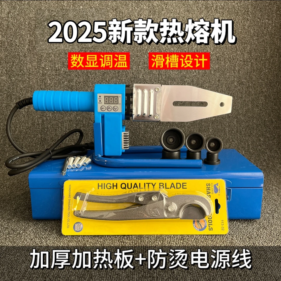 1000瓦机接水管熔接数普通安装快速焊接专用新款五金机械工具配件