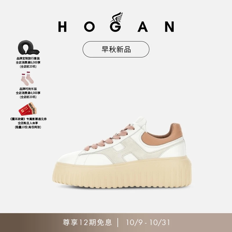 【檀健次同款系列】HOGAN女鞋早秋新品H-Stripes系列饼干鞋