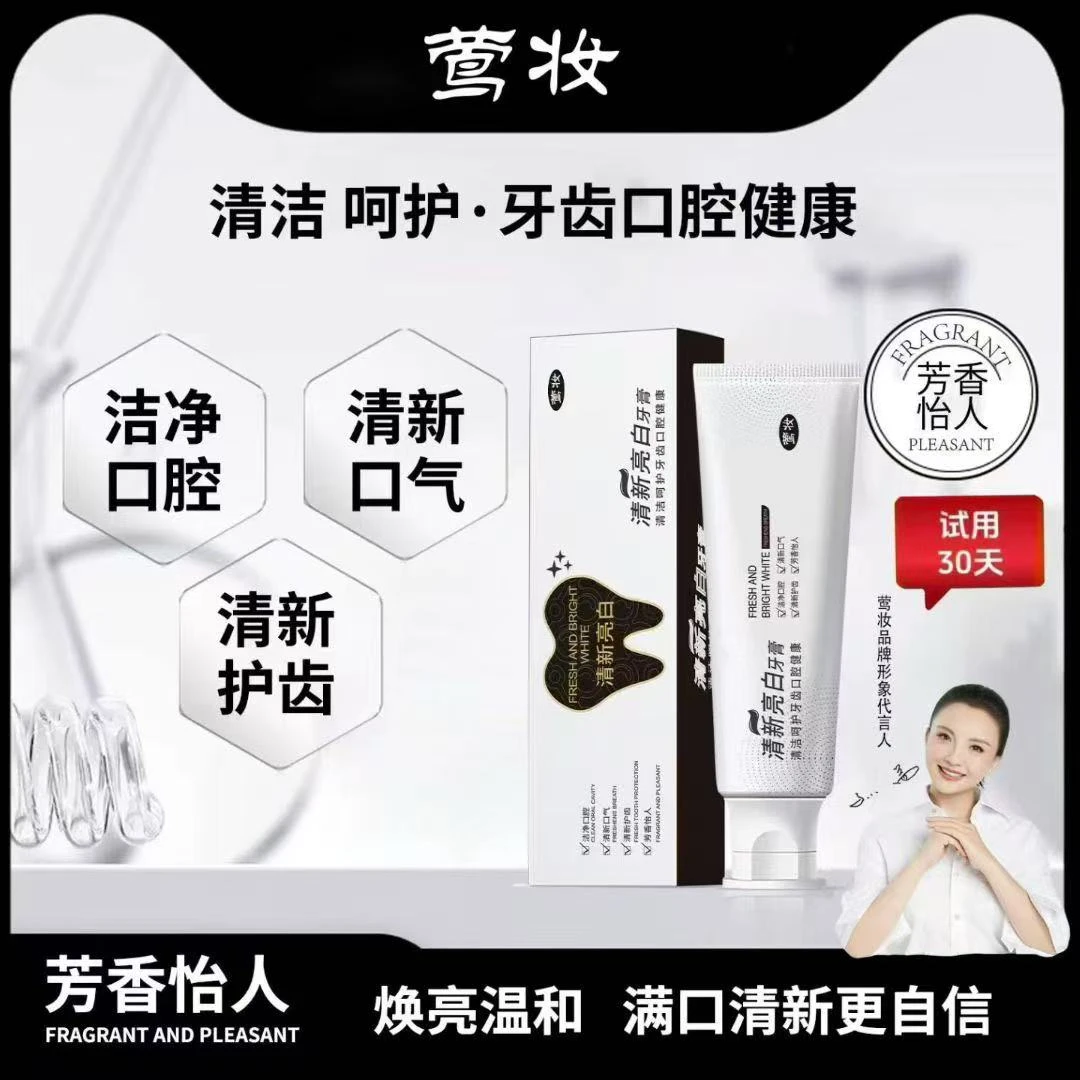 【新疆包邮】莺妆清新亮白牙膏牙龈护理焕亮净白健齿清新口气