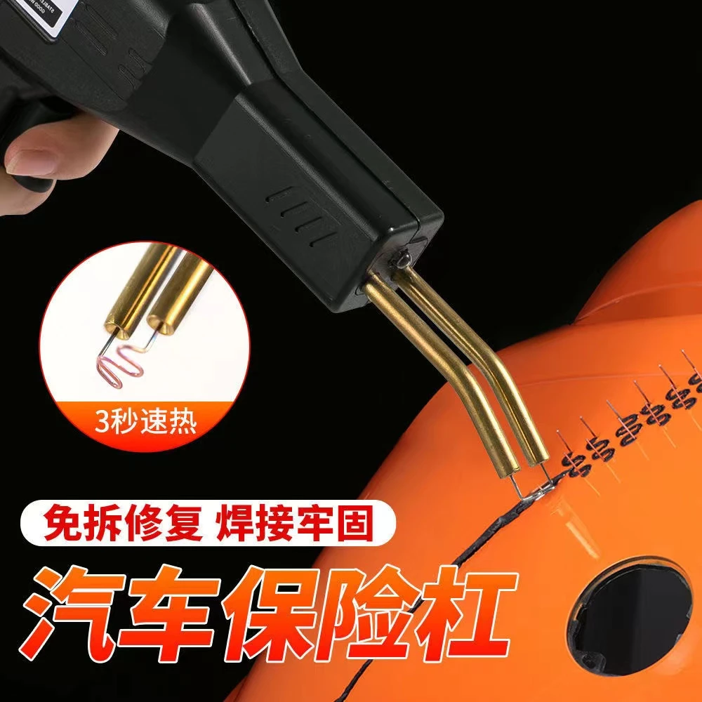 外壳修补塑料挡泥板塑料修补网焊五金家用塑焊枪最新款