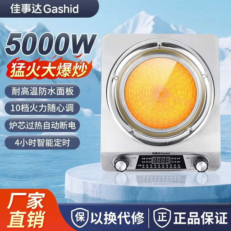 佳事达 5000W凹面电陶炉家用大功率不挑锅具钛晶电陶炉防水