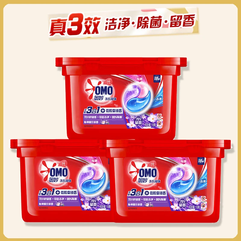 奥妙三合一洗衣凝珠18颗家用薰衣草香浓缩洗衣液持久留香除菌除螨