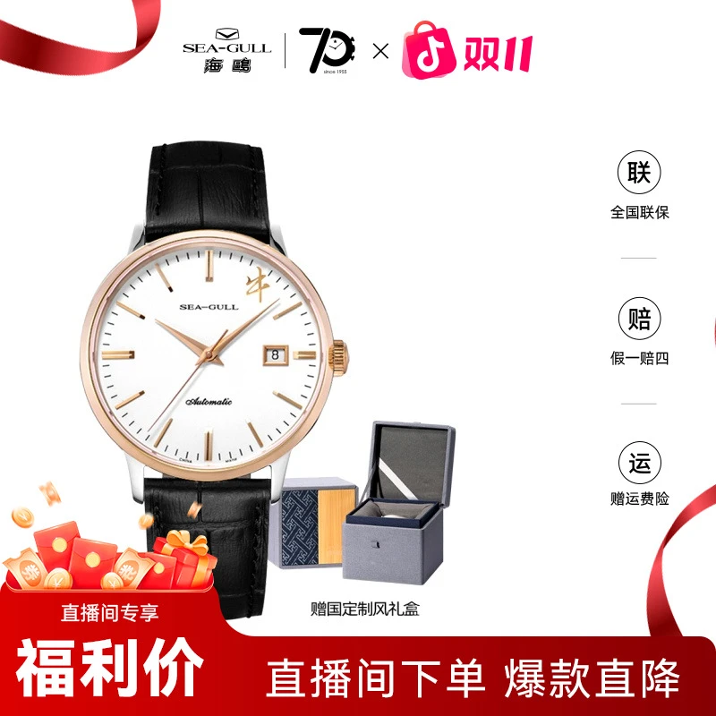 海鸥手表 休闲简约文创礼盒丑牛年自动机械表613男士经典防水腕表