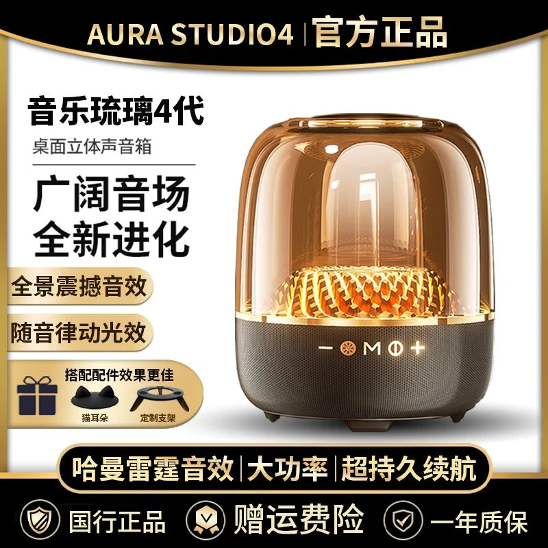 【爆款推荐】哈曼琉璃4代蓝牙音箱重低音华强北插卡音响顿柏林之声