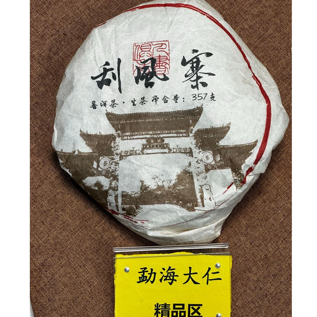 DR9-24【精品区A47】“普洱茶”2016年易武刮风寨茶王地头春生茶饼