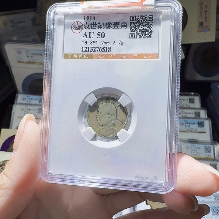 铜As评级币一个……6518