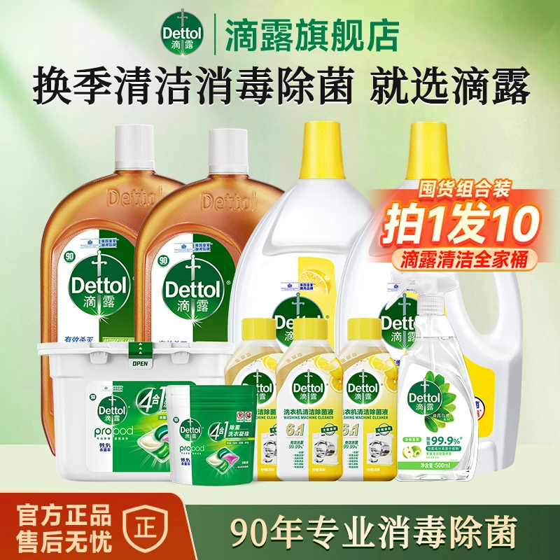 滴露消毒液7.2斤+洗衣机清洗剂*3+除菌液12斤+凝珠53颗+喷雾500ml