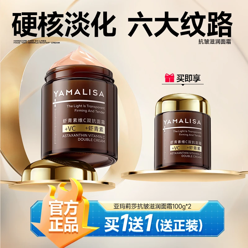 （买一送一）亚玛莉莎抗皱面霜通用润肤紧致补水清爽润面霜