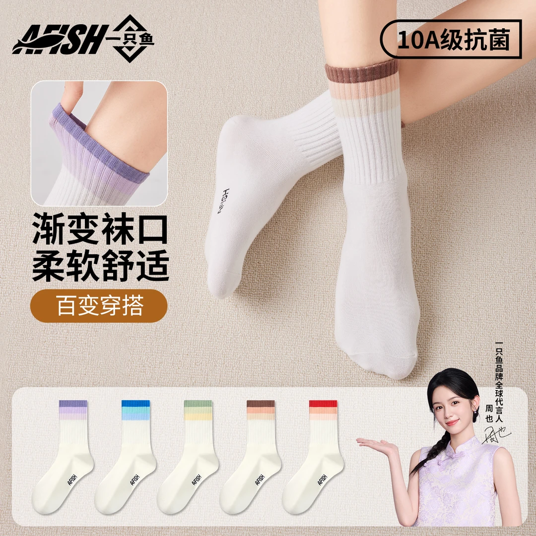 【女士渐变秋冬中筒袜】AFISH一只鱼抗菌防臭舒适保暖搭子亲肤CD