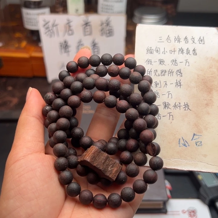 藤类降真香缅甸东枝紫红油0.8.108颗