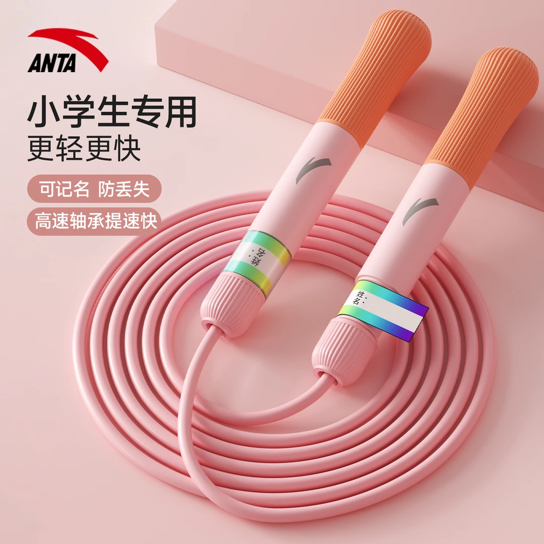 安踏小学中考不打结学生初学者竞速竞速跳绳小学生专用