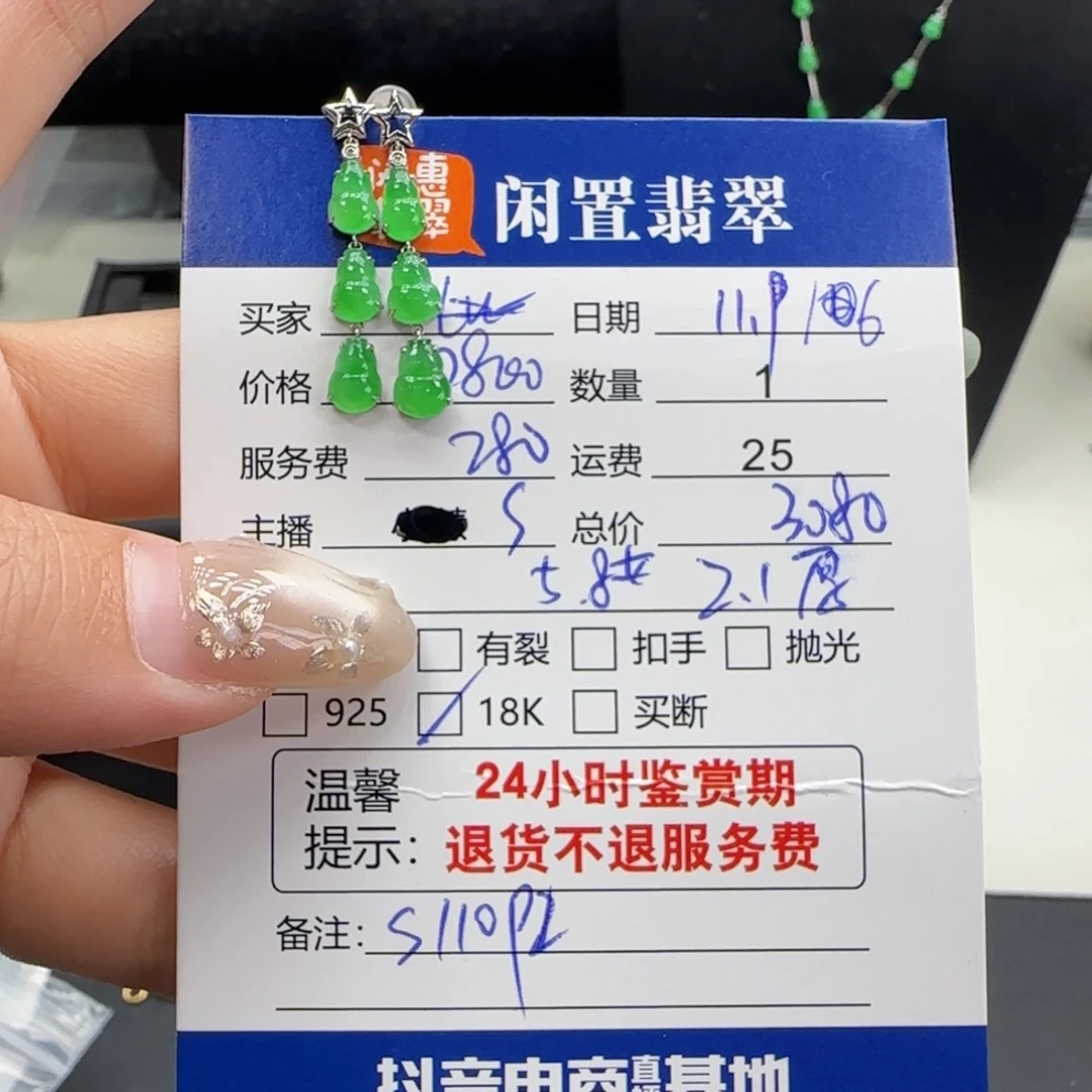 翡翠18K金镶嵌耳饰