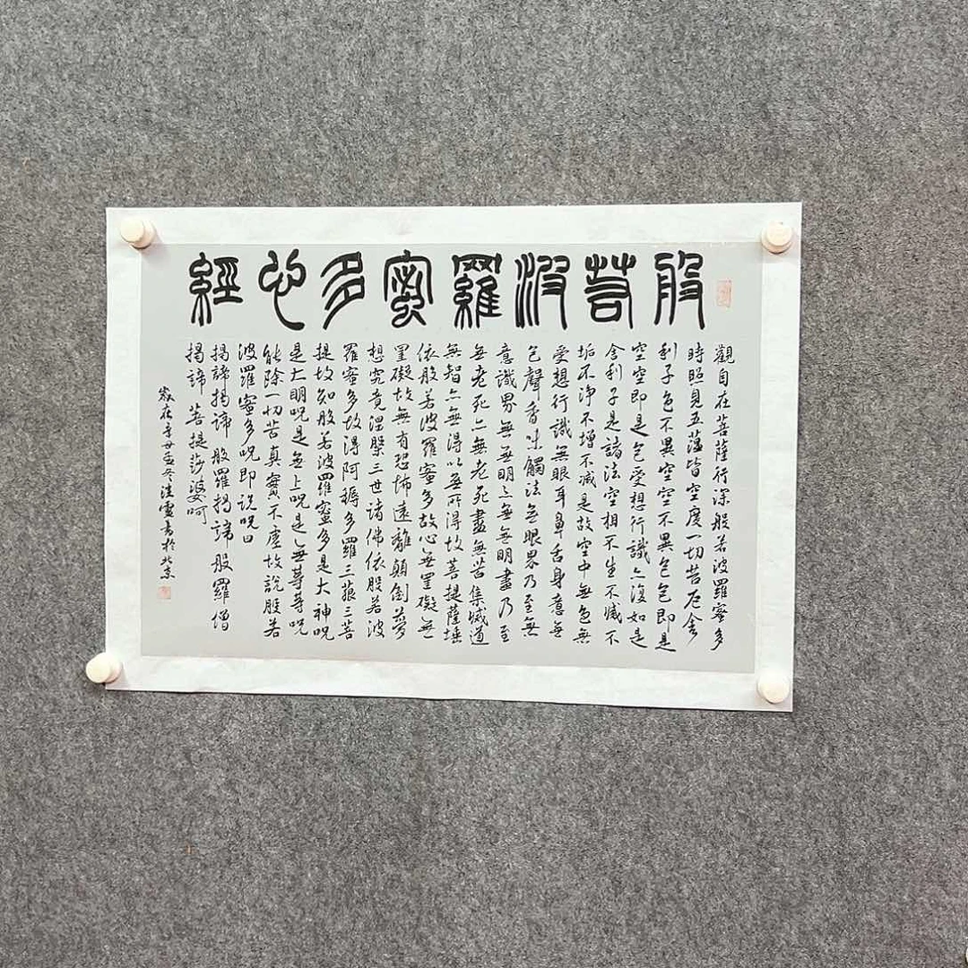 国画书法作品作品