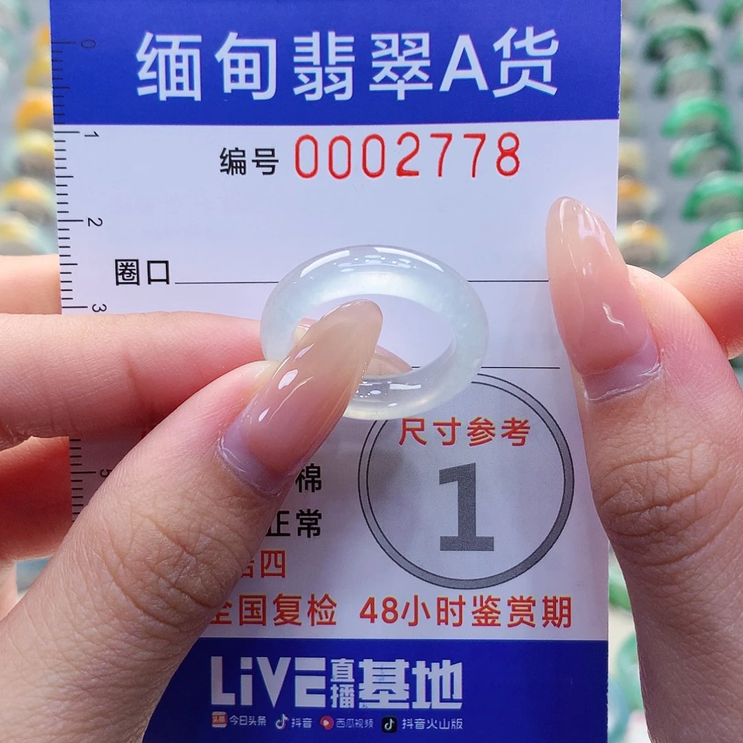 未镶嵌戒指翡翠13号