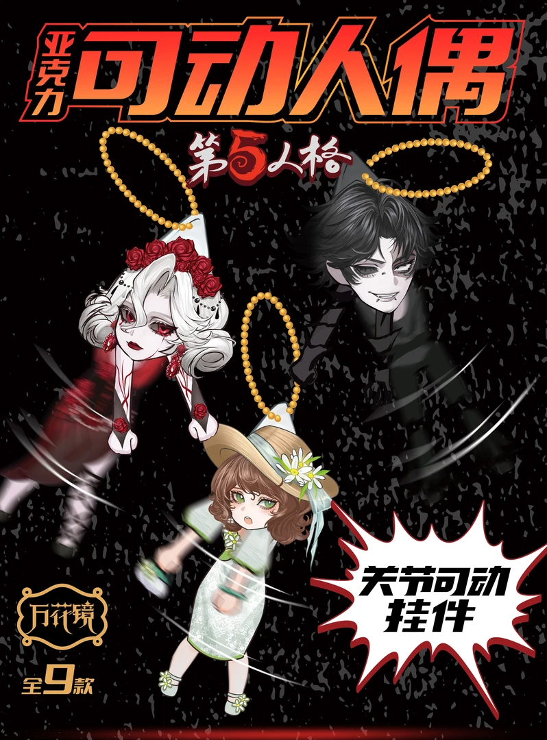 亚克力关节可移动动漫挂件 盒装学生文具套装