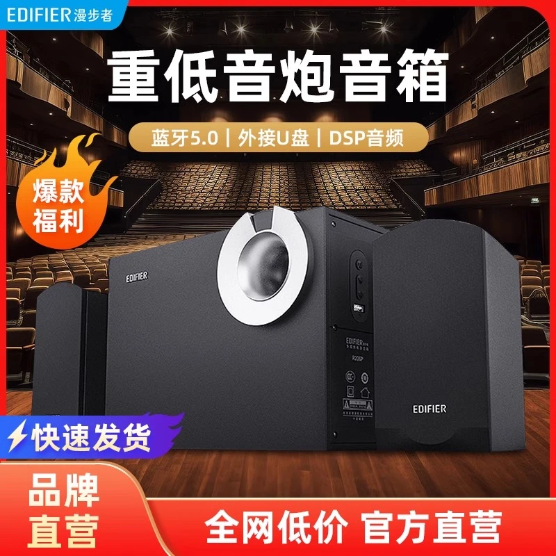 【王一博代言】漫步者R206BT电脑音箱蓝牙音响木质低音炮多媒体家用