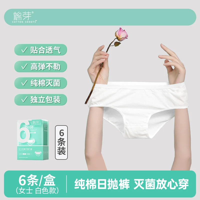 棉芽一次性内裤白色纯棉女士出差旅行月子孕产妇日抛免洗透气柔软