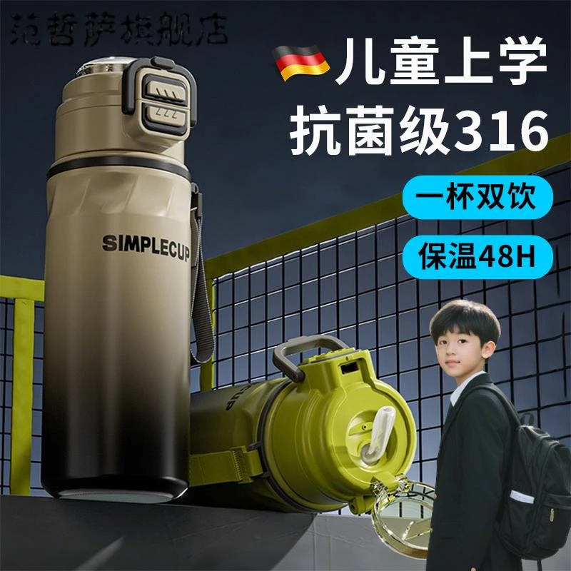 学生德国运动儿童保温杯上学专用学生大容量儿童便携三盖保温杯