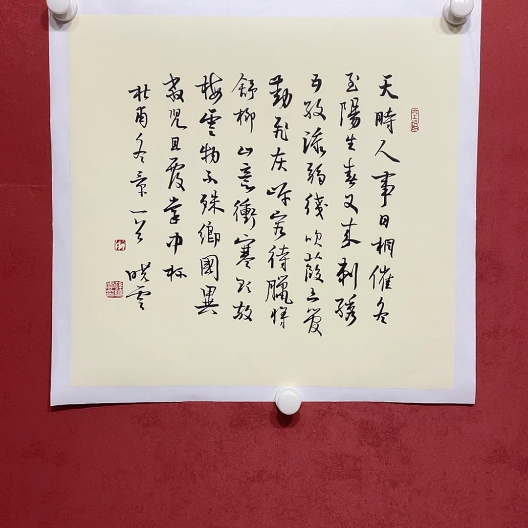 书法天时人事直播大漏