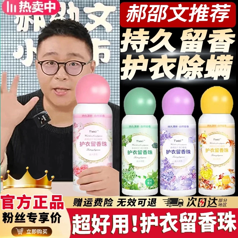 【郝劭文推荐】香氛留香珠衣物除异味增香持久洗衣柔软护衣凝珠神器