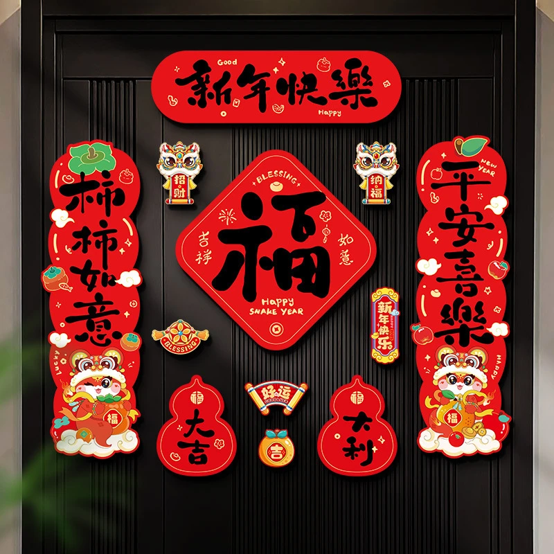蛇年磁吸对联冰箱贴2025新款春联福字入户门贴过新年强力磁吸对联