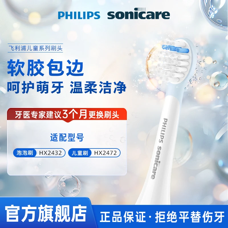 【儿童刷头*2】飞利浦电动牙刷头儿童迷你型2支装HX2032适配HX2432