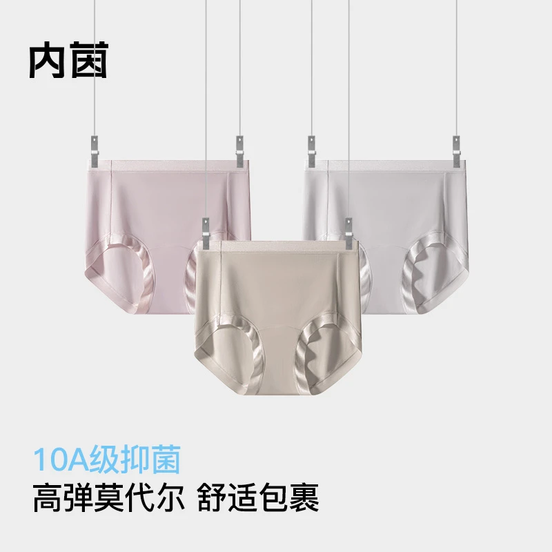 内茵女款40S莫代尔简约加高腰大弹力亲肤薄款裸肤感10A抑菌内裤