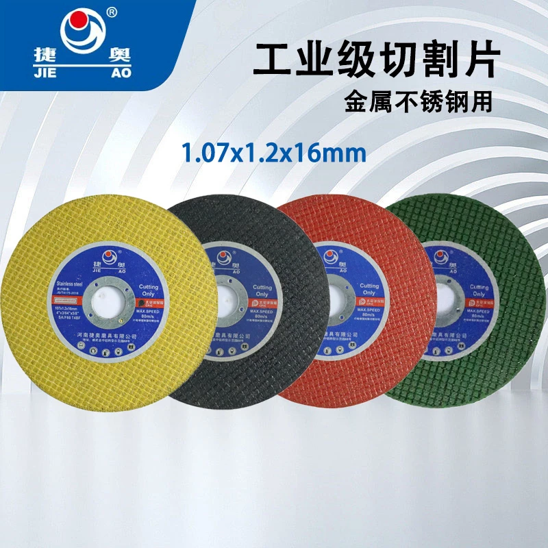 捷奥107mm切割片超薄不锈钢金属手磨机砂轮片打磨双网锯片