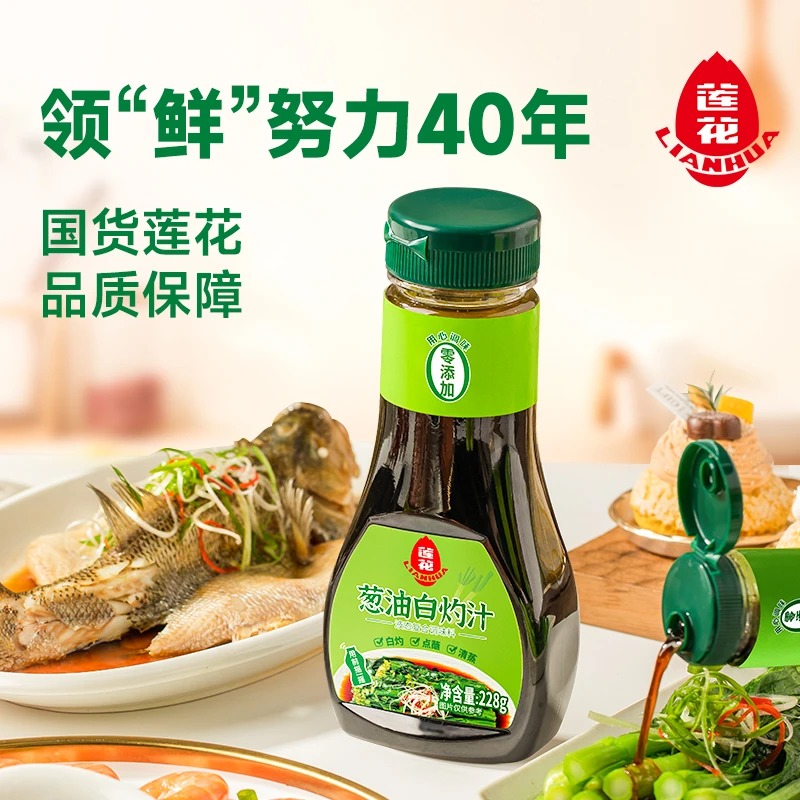 莲花葱油白灼汁228g/瓶鲜香调味多用白灼点蘸凉拌清蒸淋汁炒菜