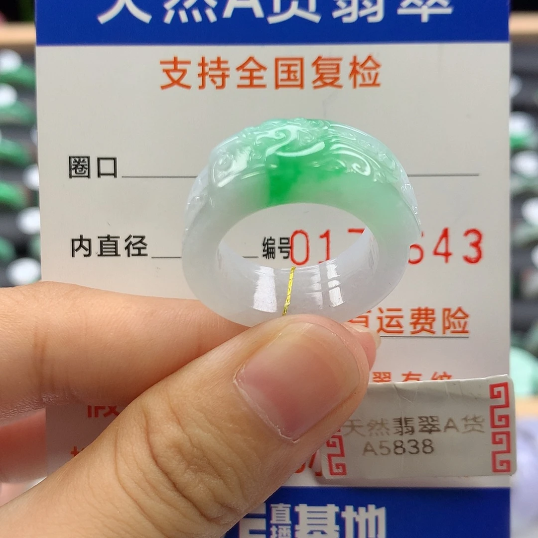 未镶嵌戒指翡翠17号