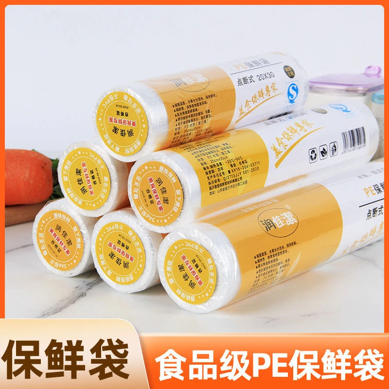 【拍一发四】保鲜袋断点家用食品级一次性冰箱厨房点耐高温