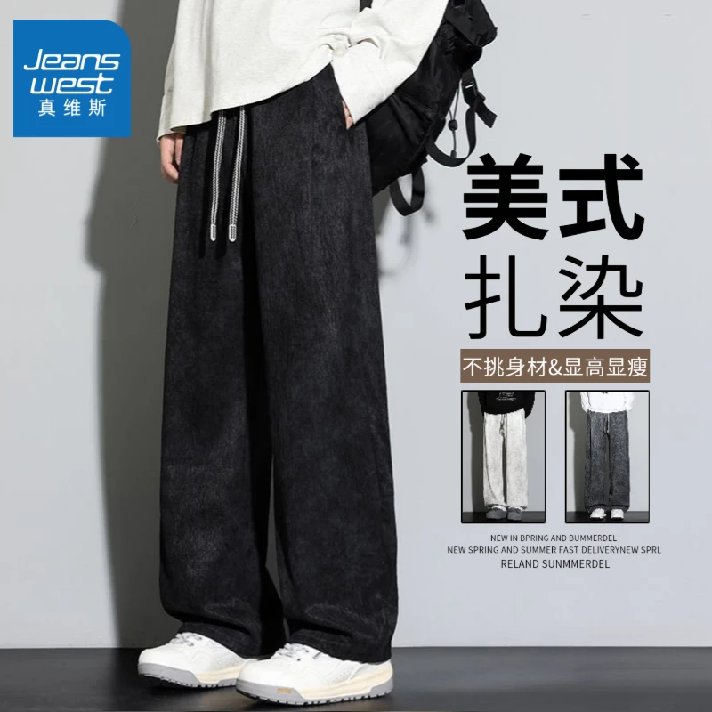Jeanswest/真维斯春秋季美式树皮皱扎染男士休闲裤直筒长裤阔腿裤
