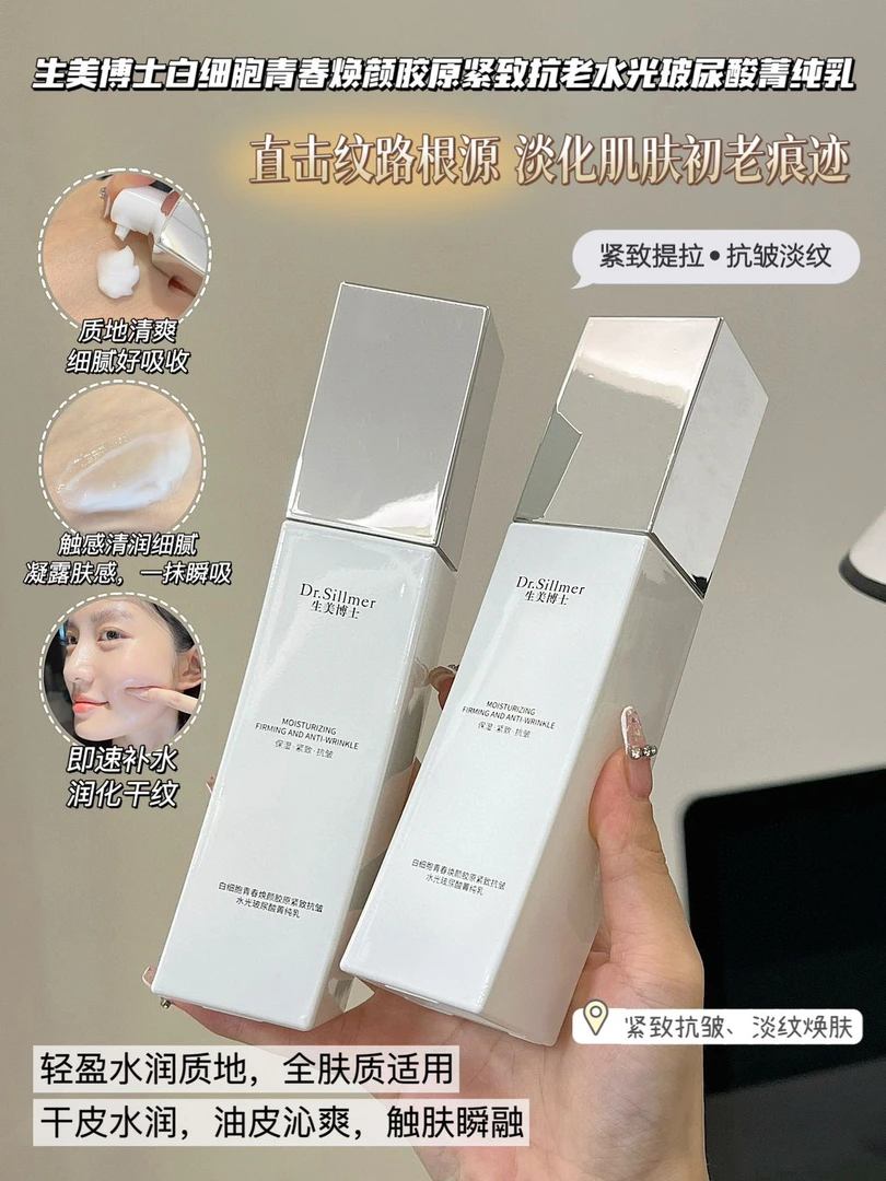 Dr.Sillmer生美博士白细胞青春焕颜胶原紧致抗皱水光玻尿酸菁纯乳
