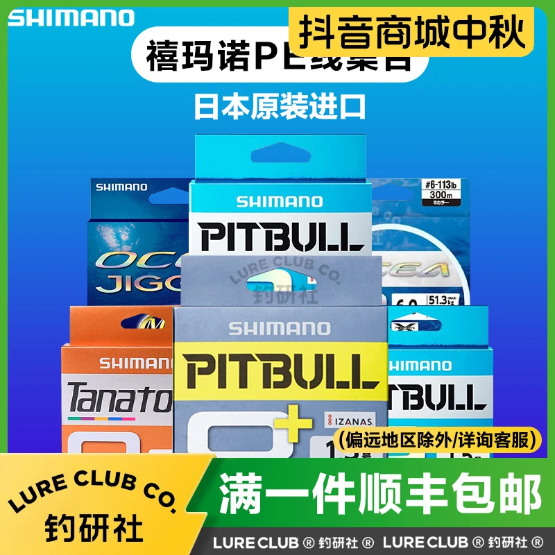 SHIMANO/禧玛诺PE线大力马线8编12编远投路亚线主线耐磨顺滑鱼线