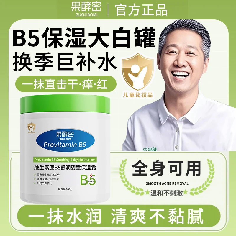 【老爸推荐】维生素B5大白罐面霜补水保湿面部滋润秋冬护肤品男女士