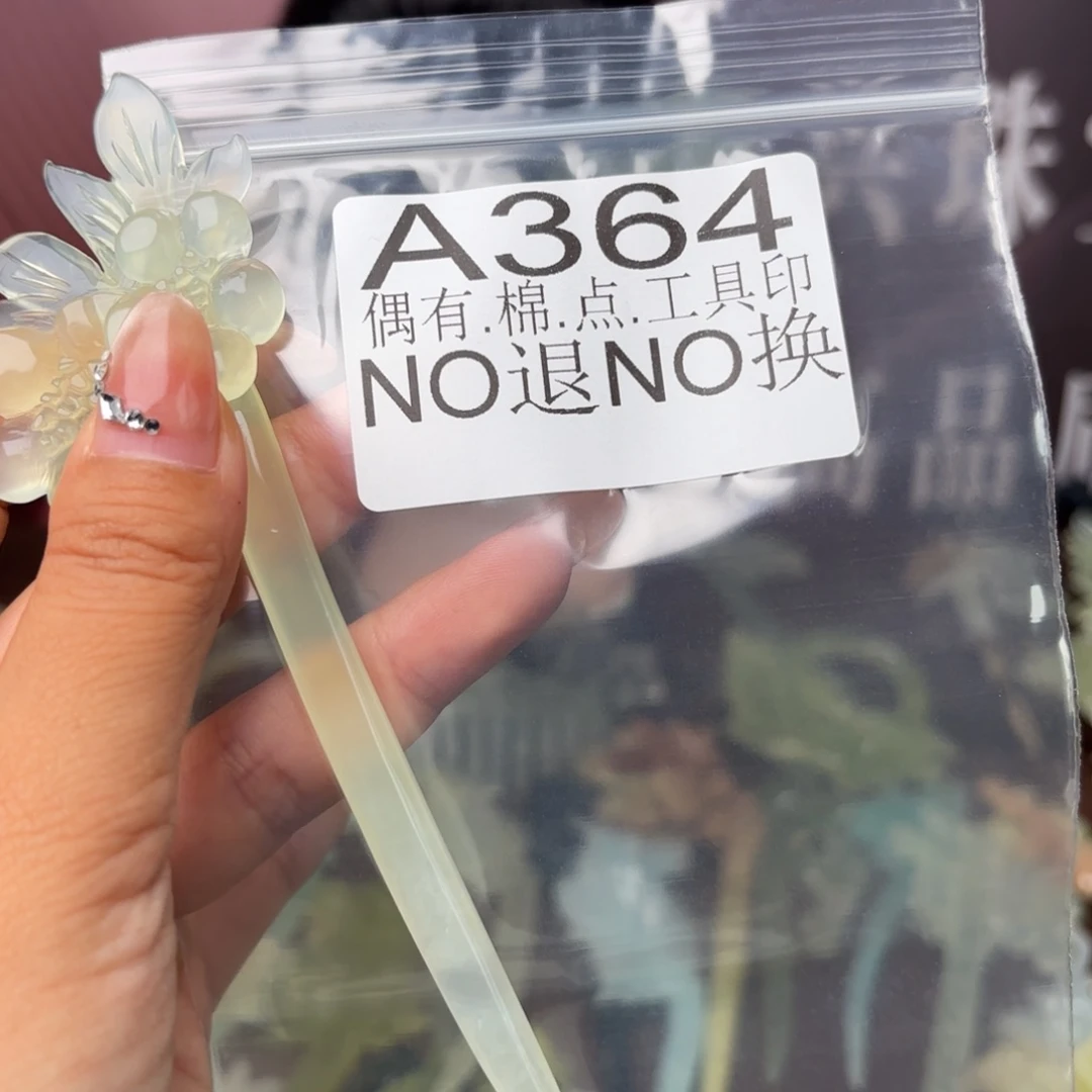 幸***发蛇纹石玉未镶嵌发饰