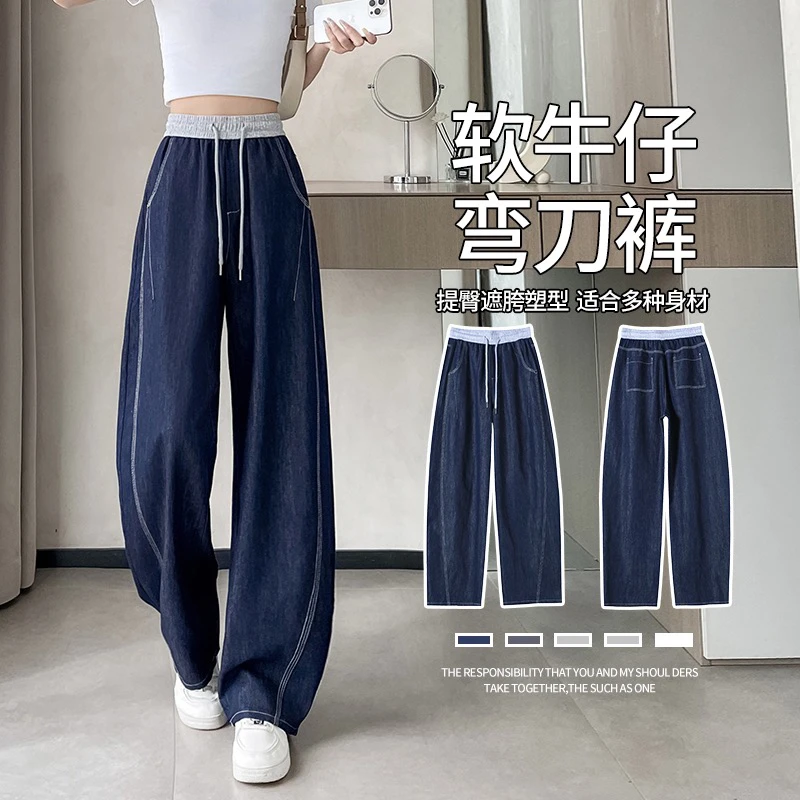 2025夏季新款薄款软牛仔弯刀裤高腰窄版阔腿休闲裤女 YM-5339