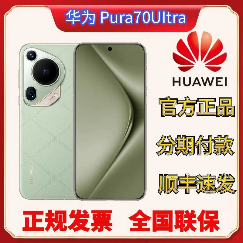 未拆封 Huawei/华为 5G鸿蒙手机Pura70UItra影像旗舰AI智能全网通