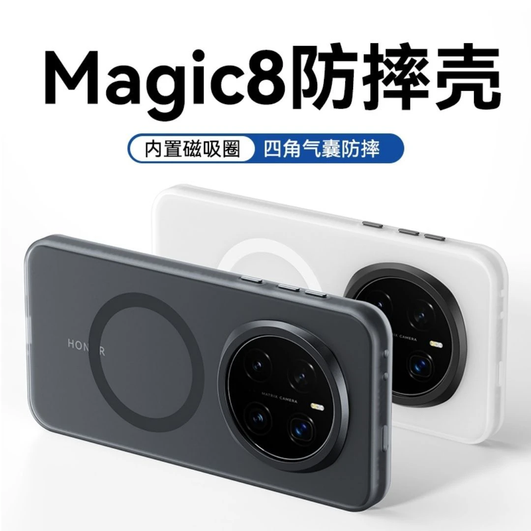 磨砂肤感适用荣耀magic8pro手机壳遁甲简约磁吸荣耀魔术8防摔透明