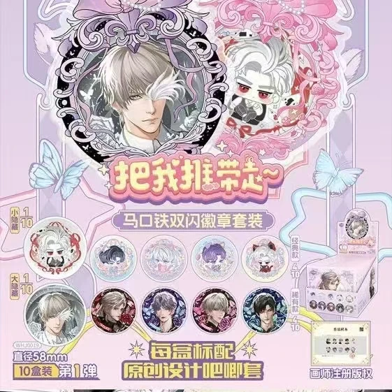 【拆盒】万花镜-《恋与深空》把我推带走同人吧唧盲盒（代拆）