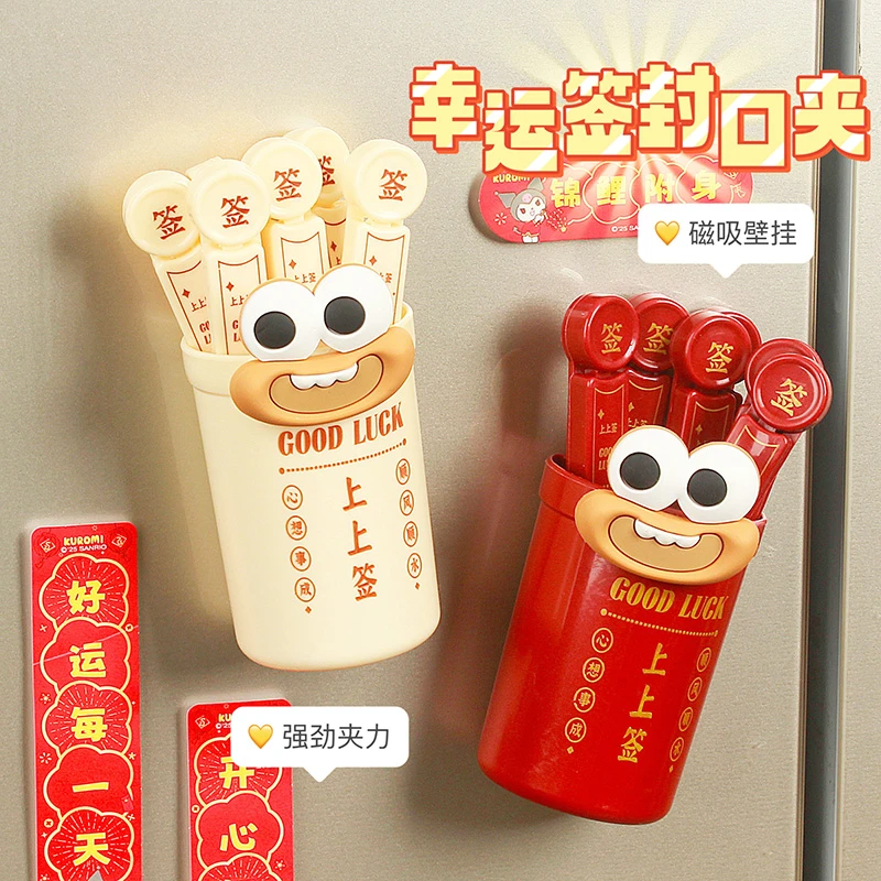 幸运签封口夹零食密封夹家用创意小夹子抽签桶趣味冰箱贴磁吸式